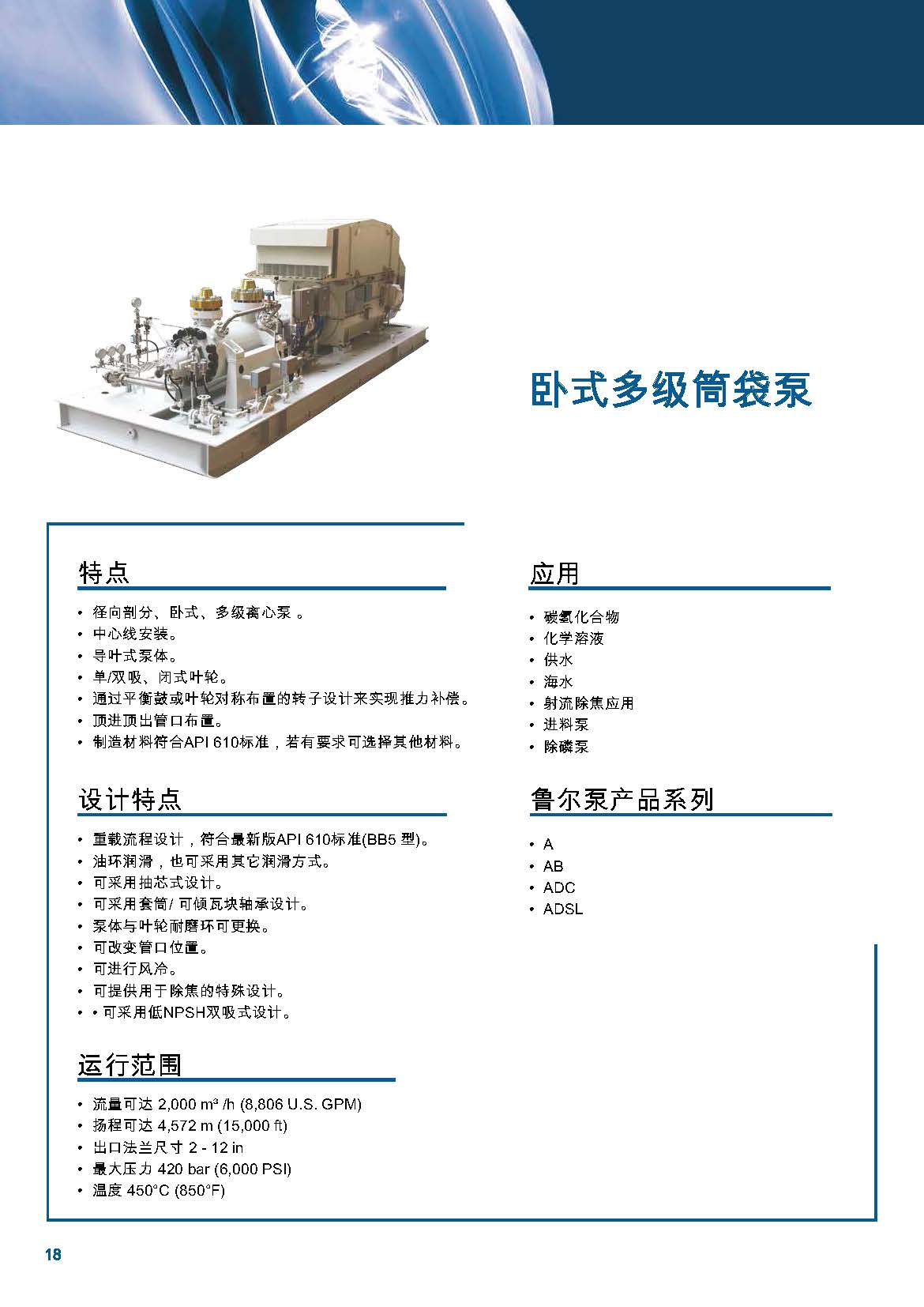 SelectION GUIDE_CHINO_low_页面_18.jpg